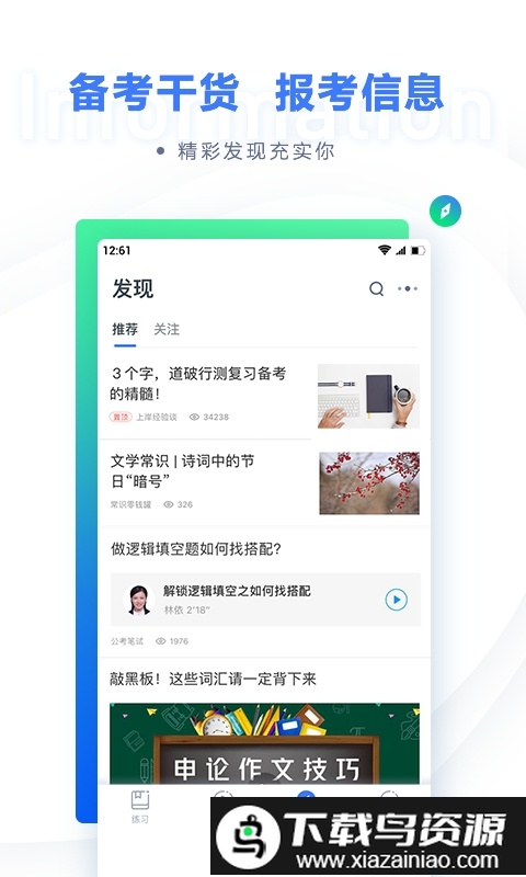 粉笔教育官方版截图2