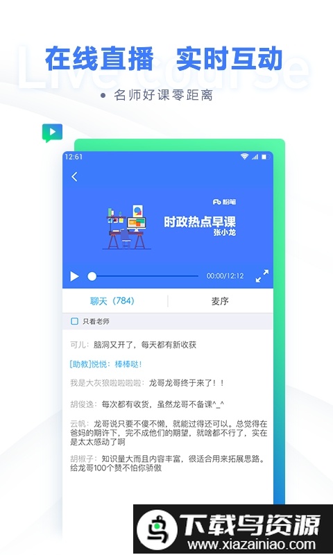 粉笔教育官方版截图3
