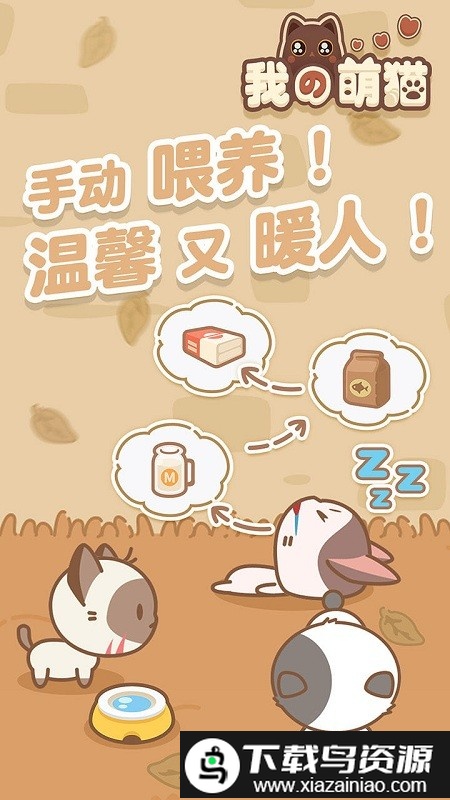 我的萌猫游戏最新版截图4