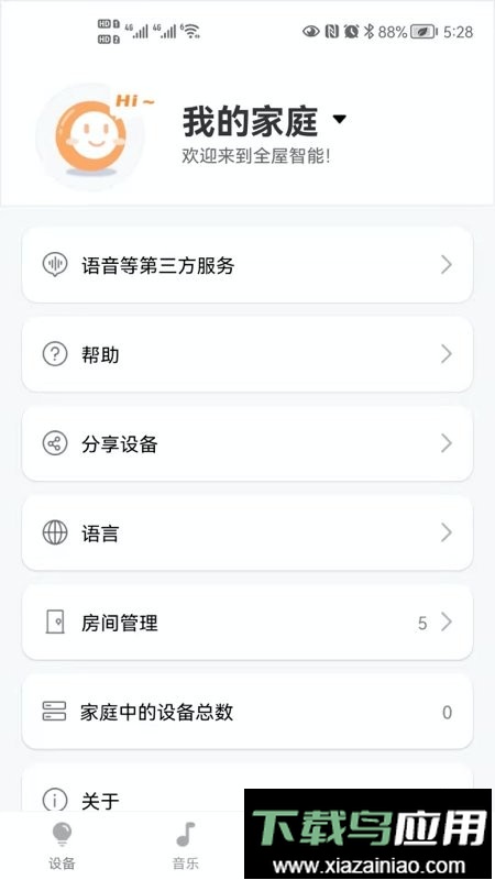 蒙光智能官方版截图2