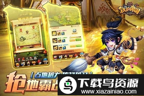 我的帝国华为版最新版截图2