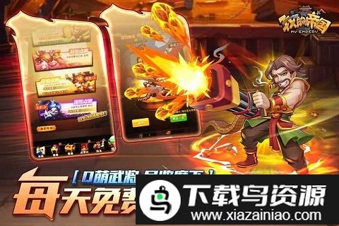 我的帝国华为版最新版截图4