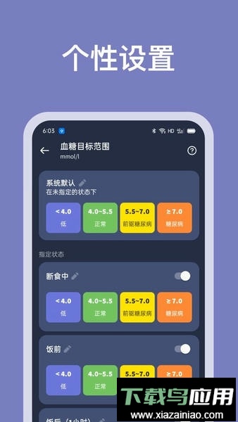 血糖记录助手官方版截图1
