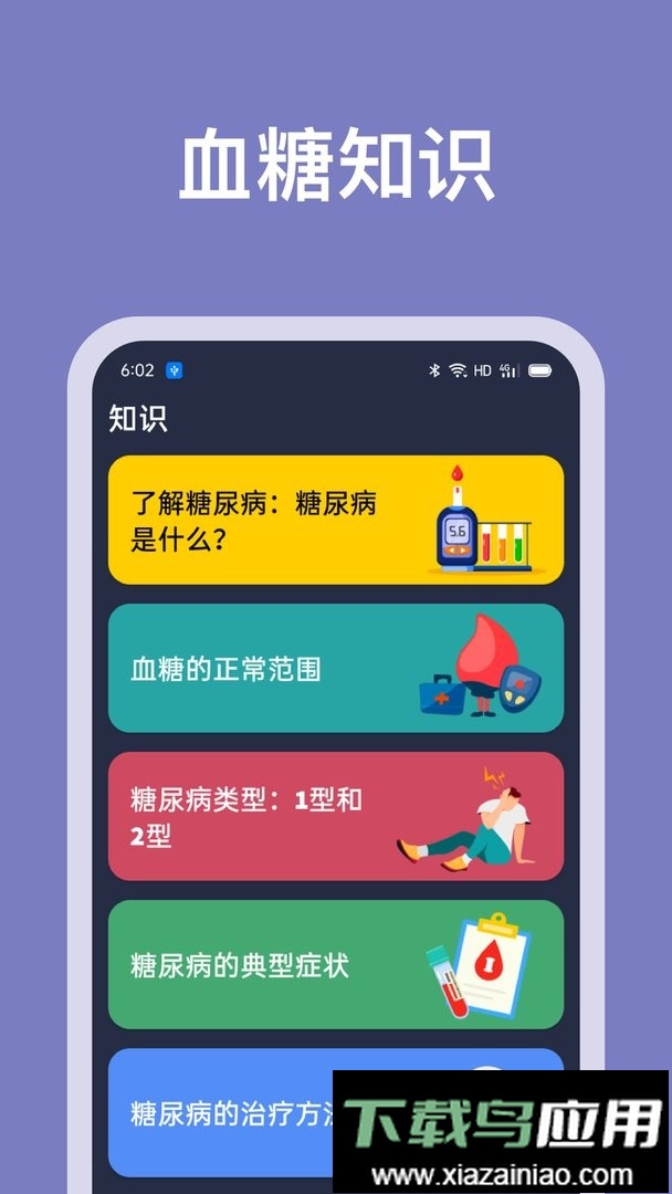 血糖记录助手官方版截图2