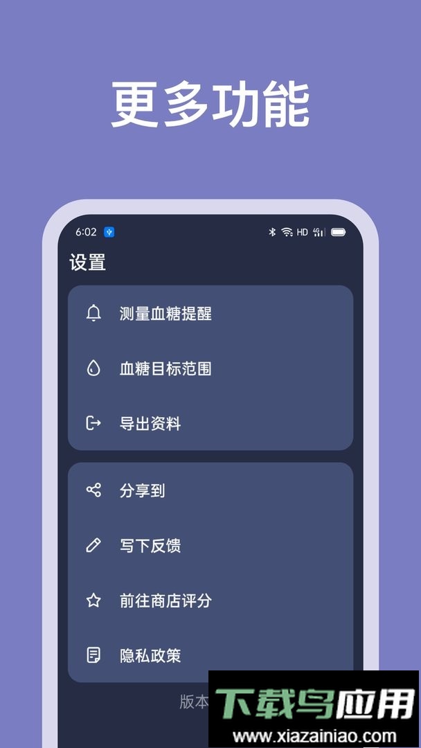 血糖记录助手官方版截图3