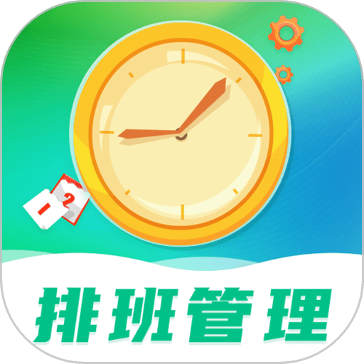 番茄排班日历官方版