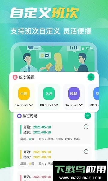 番茄排班日历官方版最新版截图1