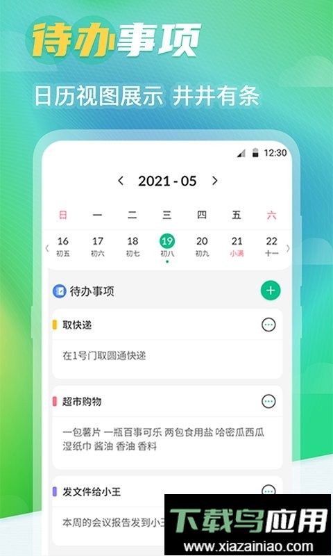 番茄排班日历官方版最新版截图2