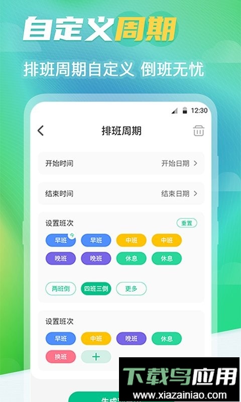 番茄排班日历官方版最新版截图3
