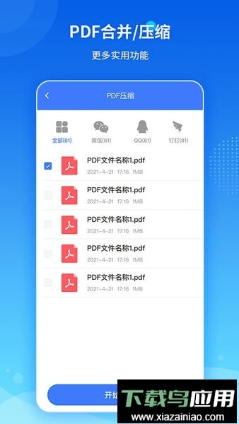 傲软pdf转换软件截图1