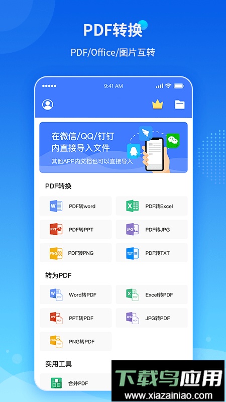 傲软pdf转换软件截图3