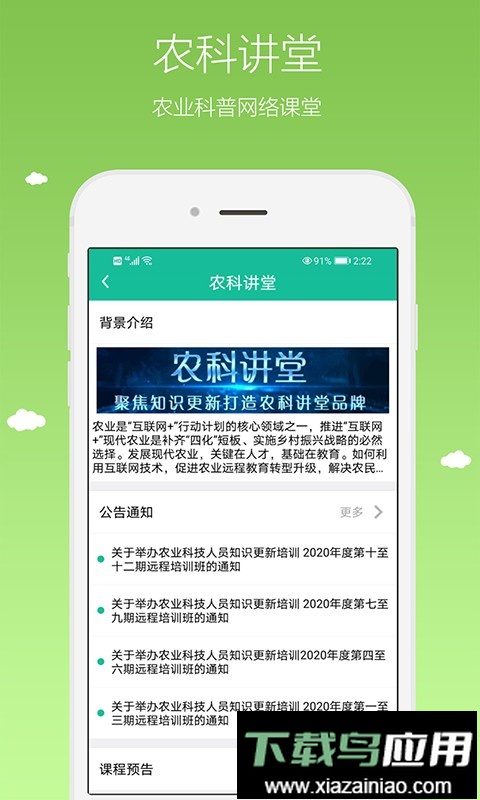 中国农广在线截图1