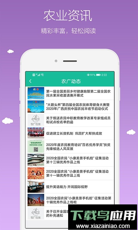 中国农广在线截图4