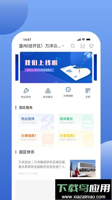万洋运营手机版最新版截图3