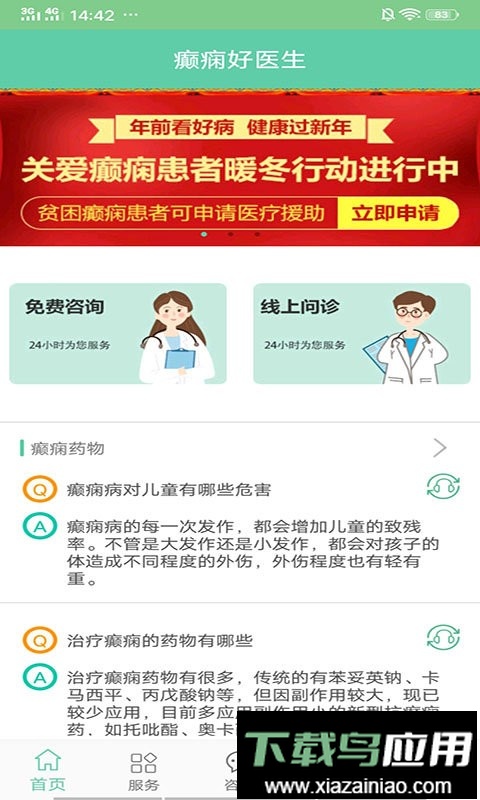 癫痫好医生手机版截图1