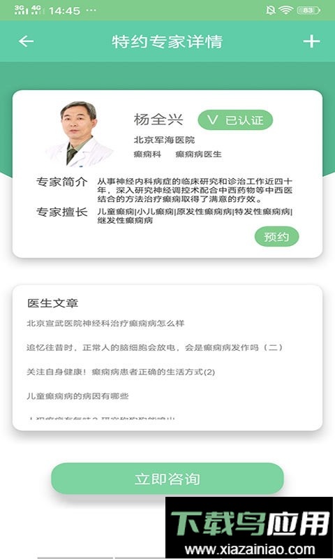 癫痫好医生手机版截图2