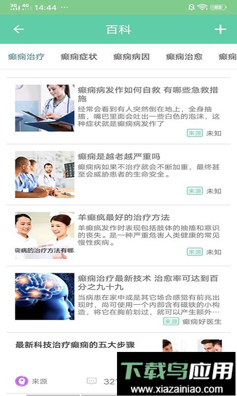 癫痫好医生手机版截图3