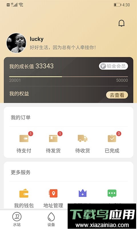 卫民净水最新版本最新版截图1