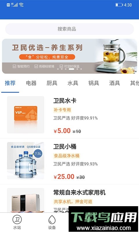卫民净水最新版本最新版截图2