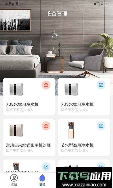 卫民净水最新版本最新版截图3