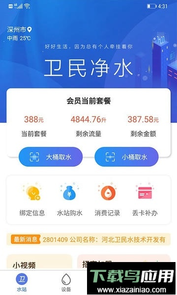 卫民净水最新版本最新版截图4