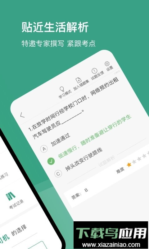 苏州网约车考试题库软件截图2