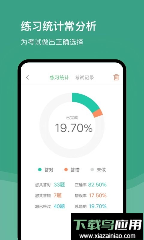 苏州网约车考试题库软件截图3