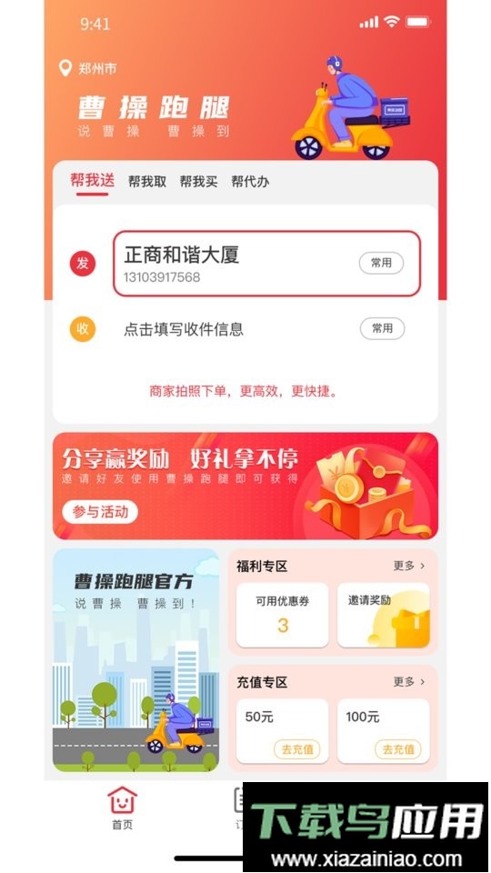 曹操跑腿本地生活服务平台截图1