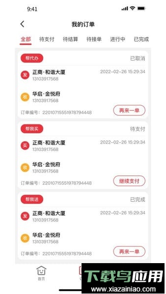 曹操跑腿本地生活服务平台截图3