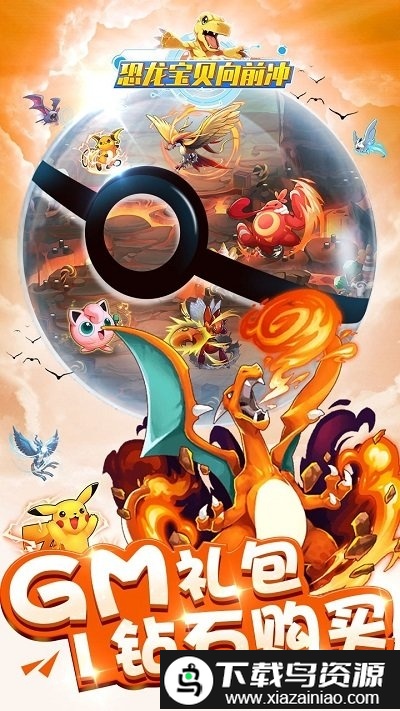 恐龙宝贝向前冲bt版果盘版截图1