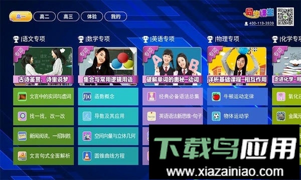 高中同步课堂教学app截图1