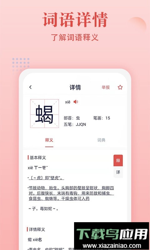 中华字典官方版最新版截图3