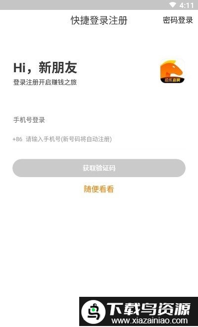 伯乐直聘网app截图2