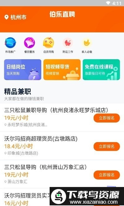 伯乐直聘网app截图3