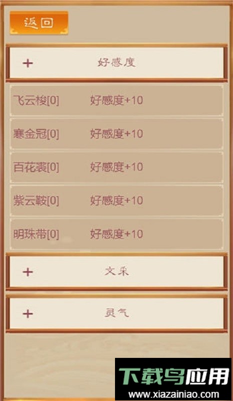 我靠科举来修仙修改版最新版截图1