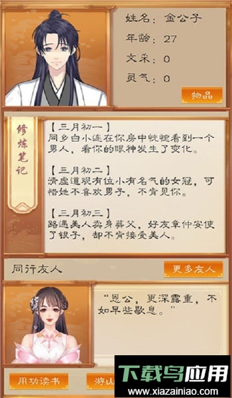 我靠科举来修仙修改版最新版截图3