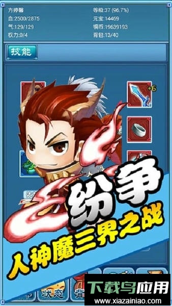 口袋仙侠传手游截图1