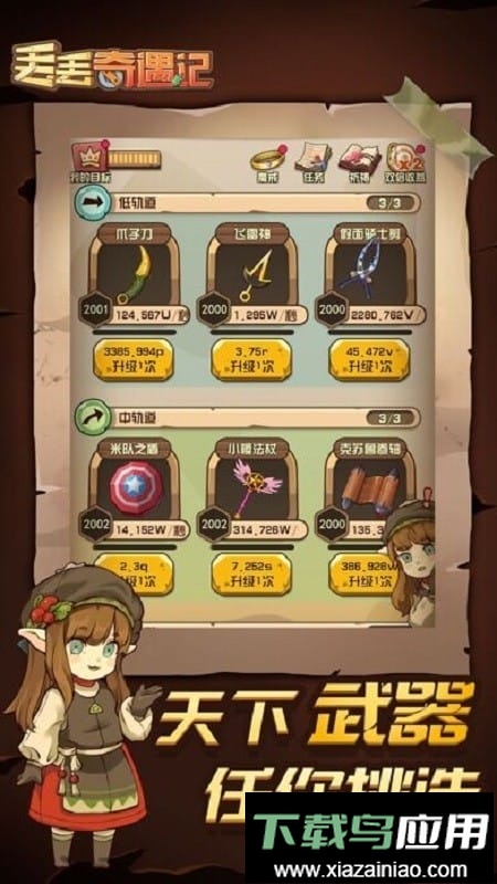 丢丢奇遇记手游最新版截图2