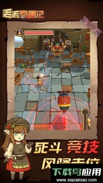 丢丢奇遇记手游最新版截图5