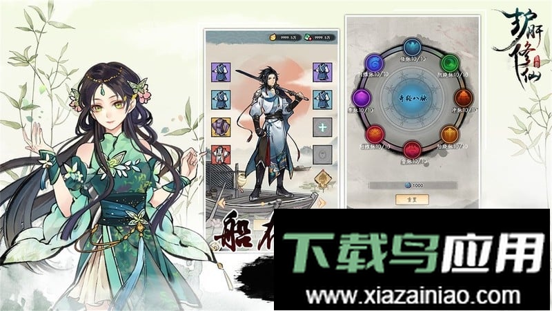 护肝修仙手游截图1