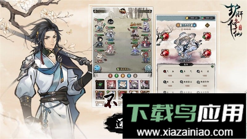 护肝修仙手游截图2