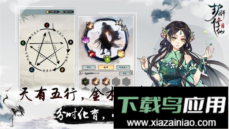 护肝修仙手游截图3