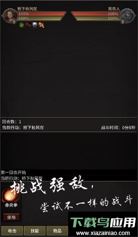 一剑平秋风官方版截图1