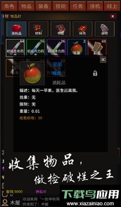 一剑平秋风官方版截图2