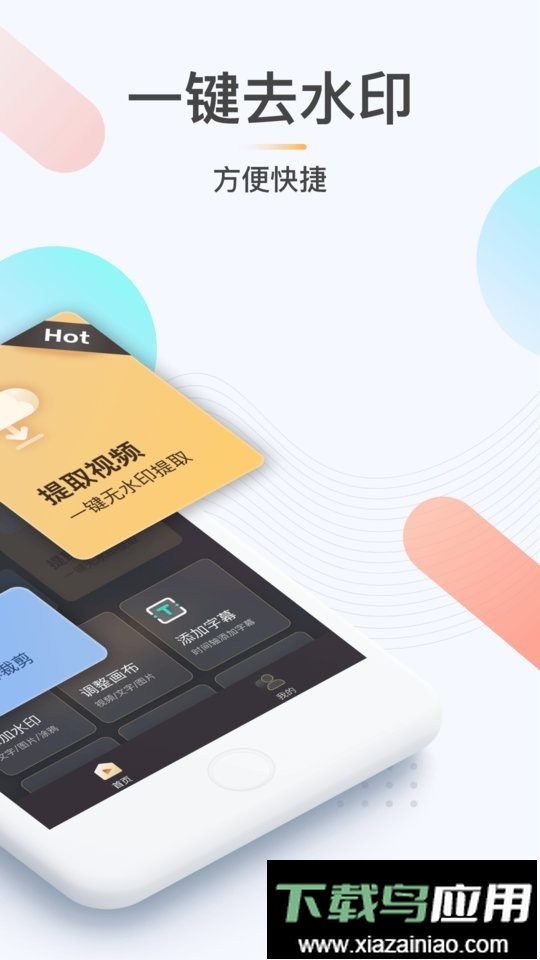 极速去水印最新版截图2
