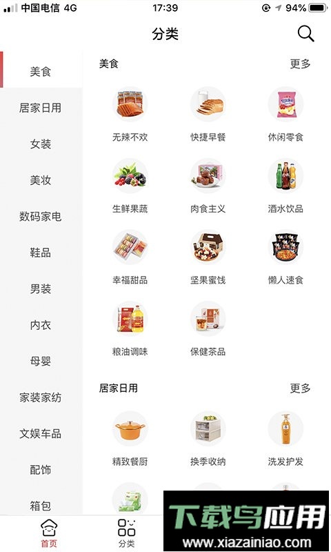 猫猫惠软件截图