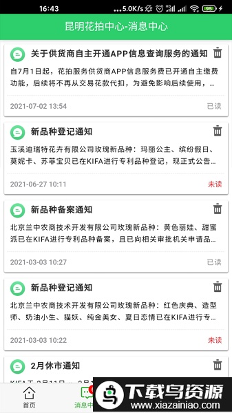 花拍服务供app供货商截图1