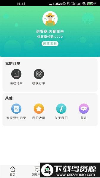 花拍服务供app供货商截图2