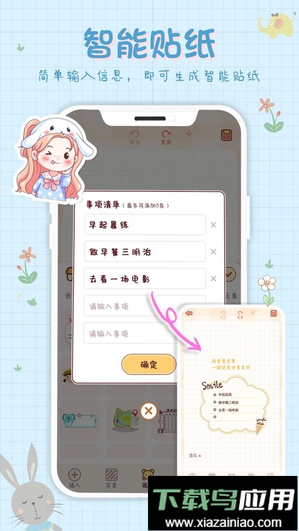 小小手账最新版本最新版截图3
