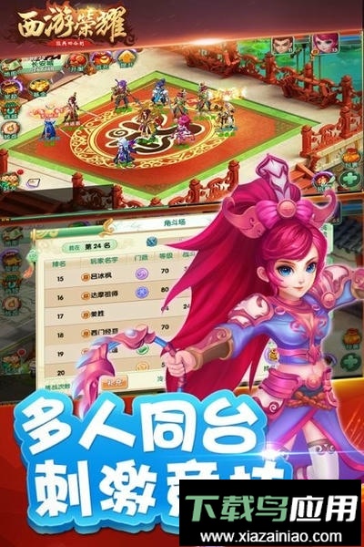 西游荣耀最新版游戏截图4